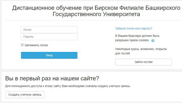 бирск дистанционное обучение вход в сдо