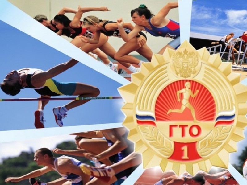 ГТО1.jpg
